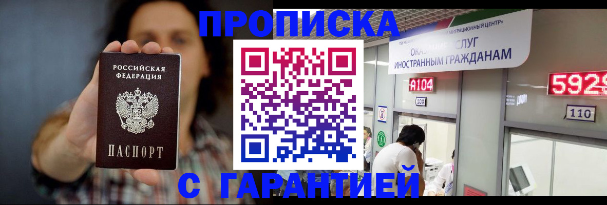 прописка законно в Верхнем Уфалее